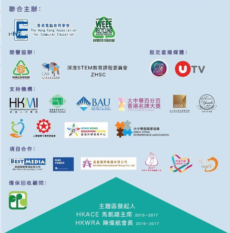 Best Media Hong Kong Limited HONG KONG WEEE RECYCLING ASSOCIATION 香港電器及電子設備回收協會