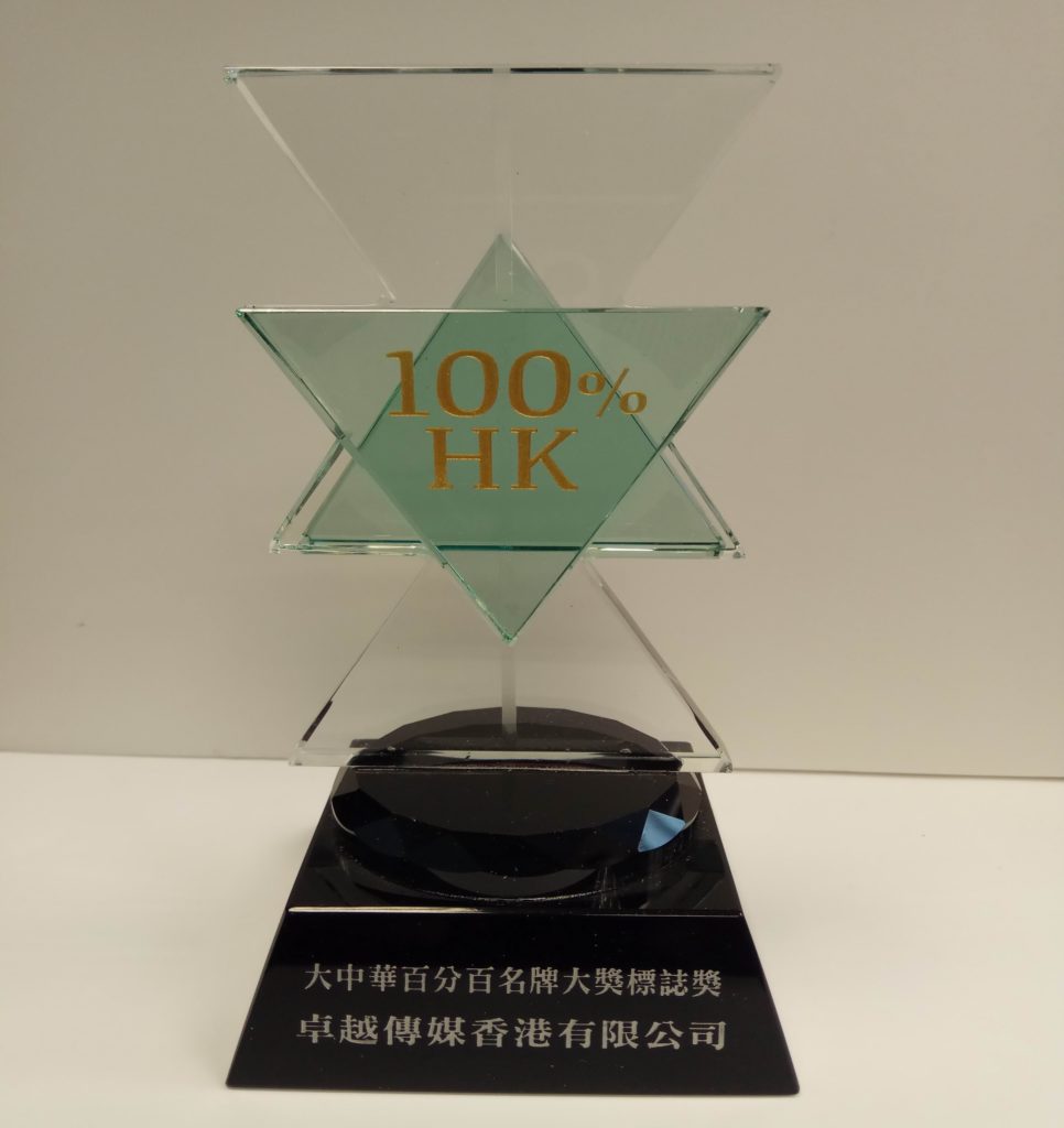 Best Media Hong Kong Limited 大中華百分百香港名牌大奬 100% HK BRANDING AWARD