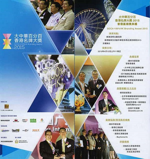GCCA 100% HK BRANDING AWARD 2015 
Best Media Hong Kong Limited 
