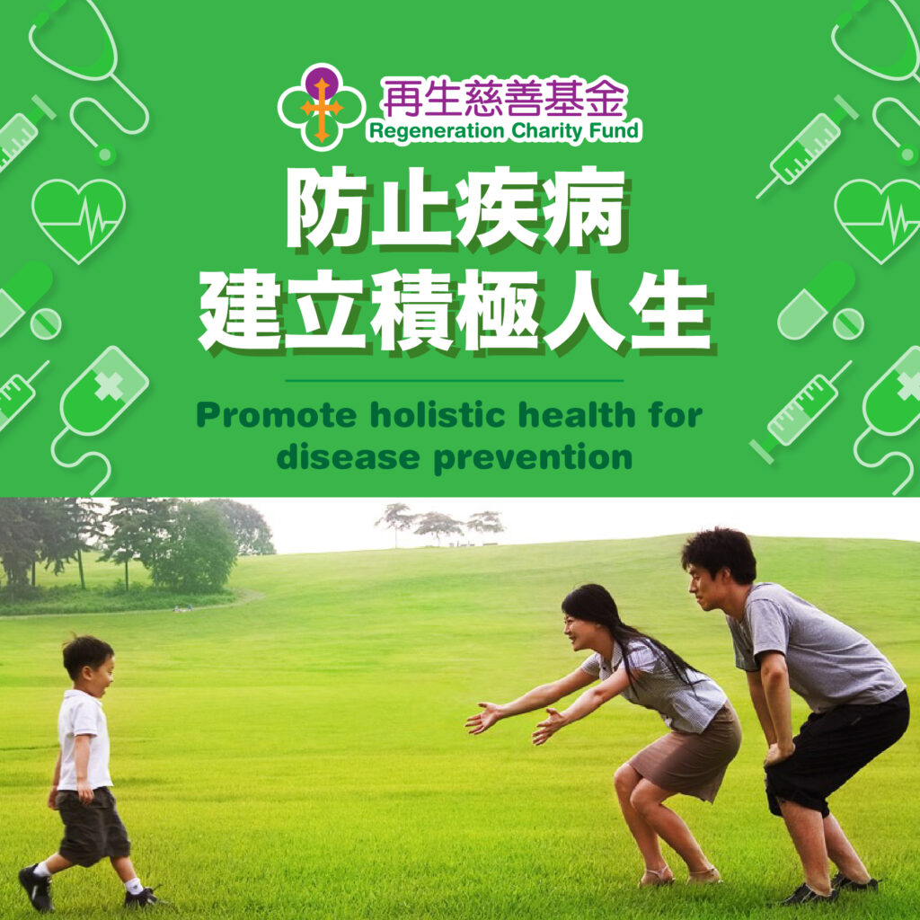 香港再生慈善基金 Best Media Hong Kong Limited 